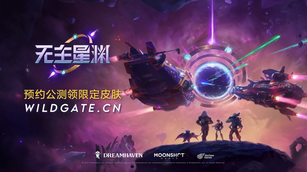 热爱一直在线,2025网易游戏520线上发布会即将开启