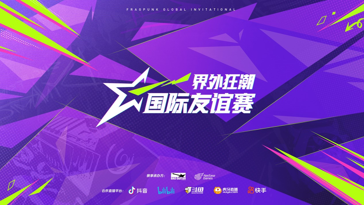 热爱一直在线,2025网易游戏520线上发布会即将开启