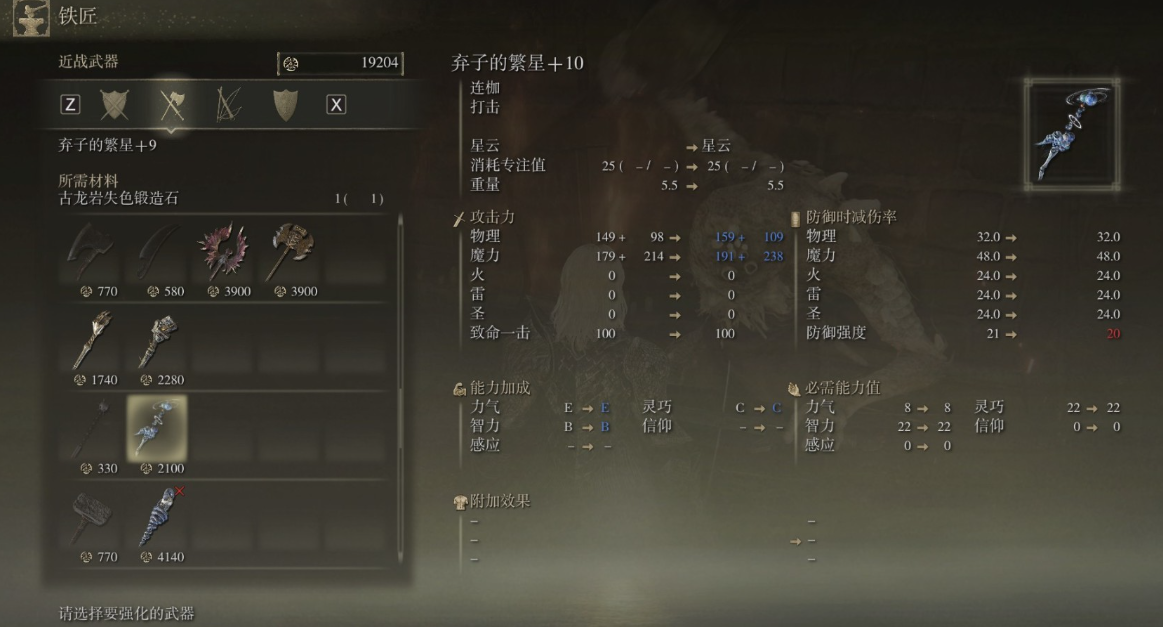 艾尔登法环兵器的面板怎么看