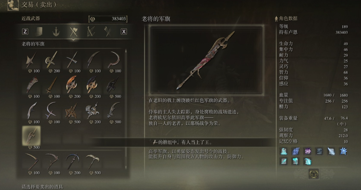 艾尔登法环兵器的面板怎么看