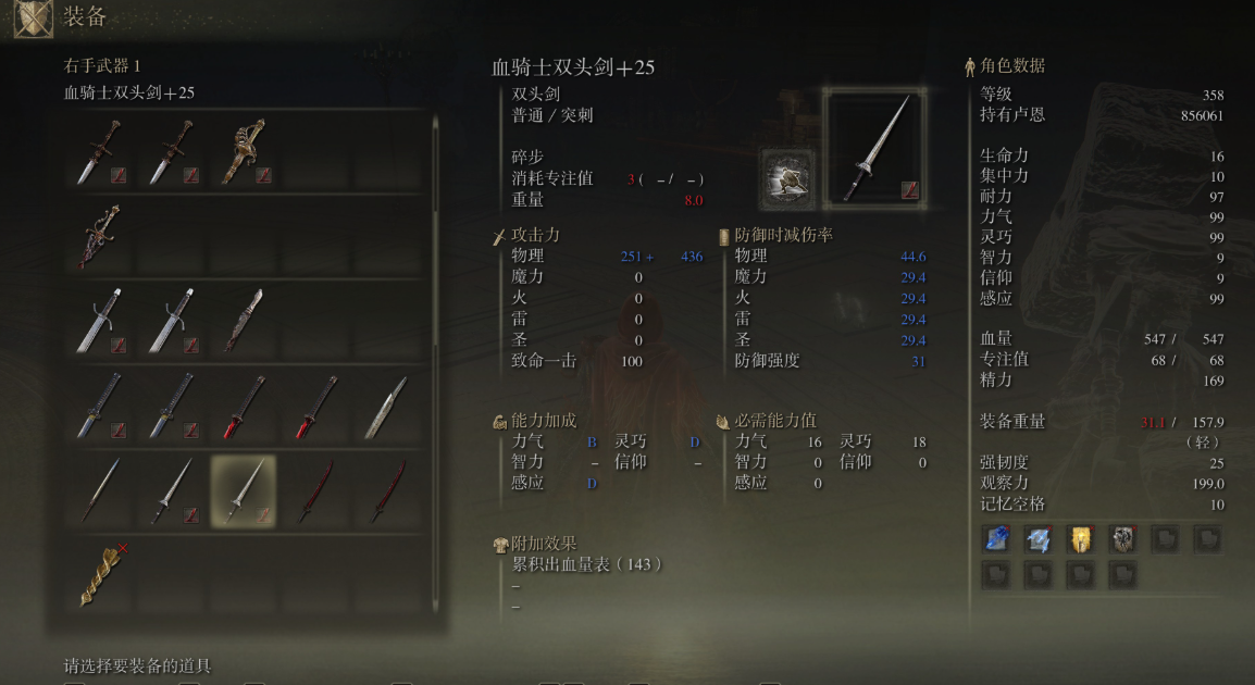 艾尔登法环近战兵器有什么属性