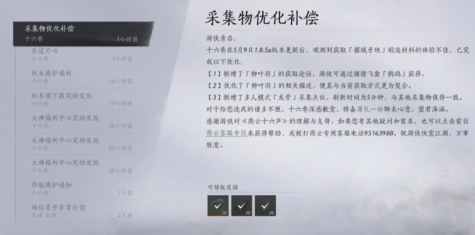 燕云十六声柳叶羽怎么获取