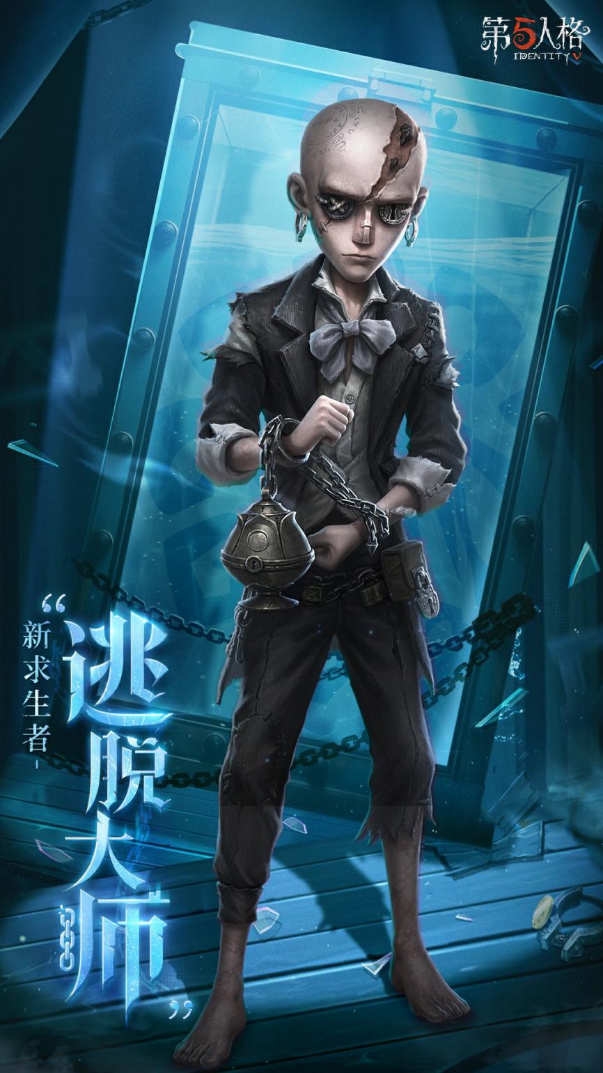 《第五人格》全新求生者“逃脱大师”即将到访庄园
