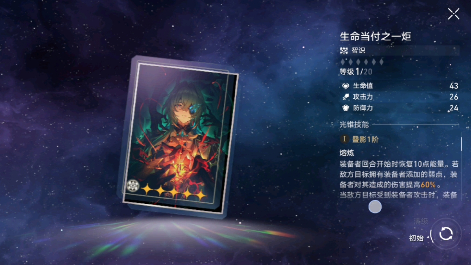 崩坏星穹铁道那刻夏如何配装