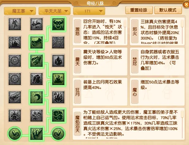 梦幻西游魔族经脉如何加点