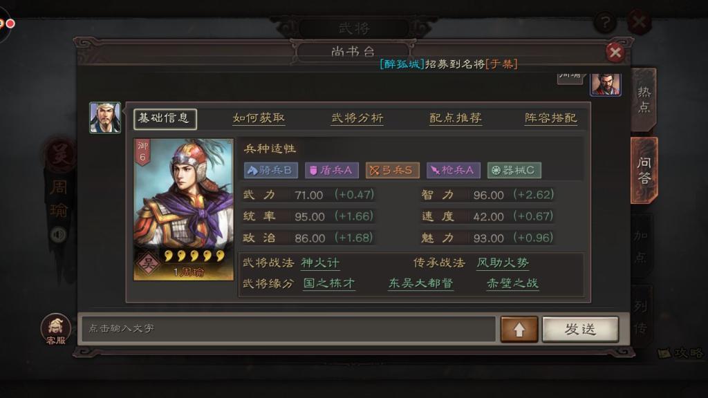 三国志战略版周瑜技能怎么搭配最好
