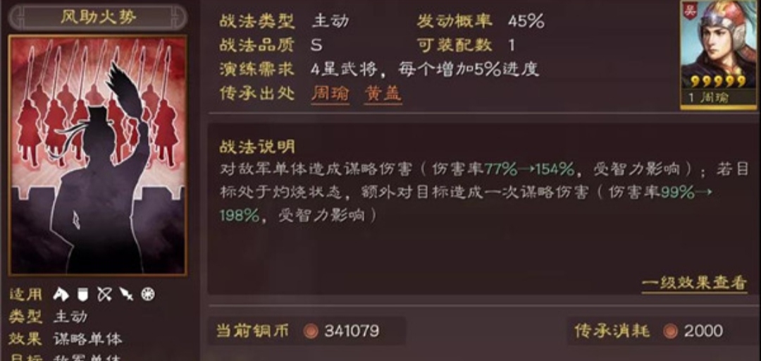 三国志战略版周瑜技能怎么搭配最好