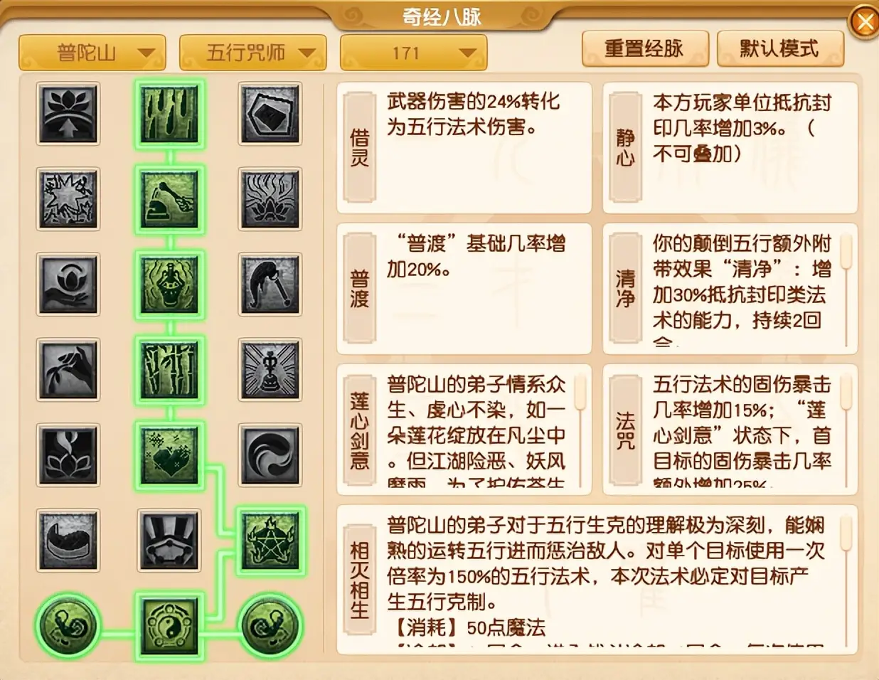 梦幻西游天宫和普陀经脉怎么点