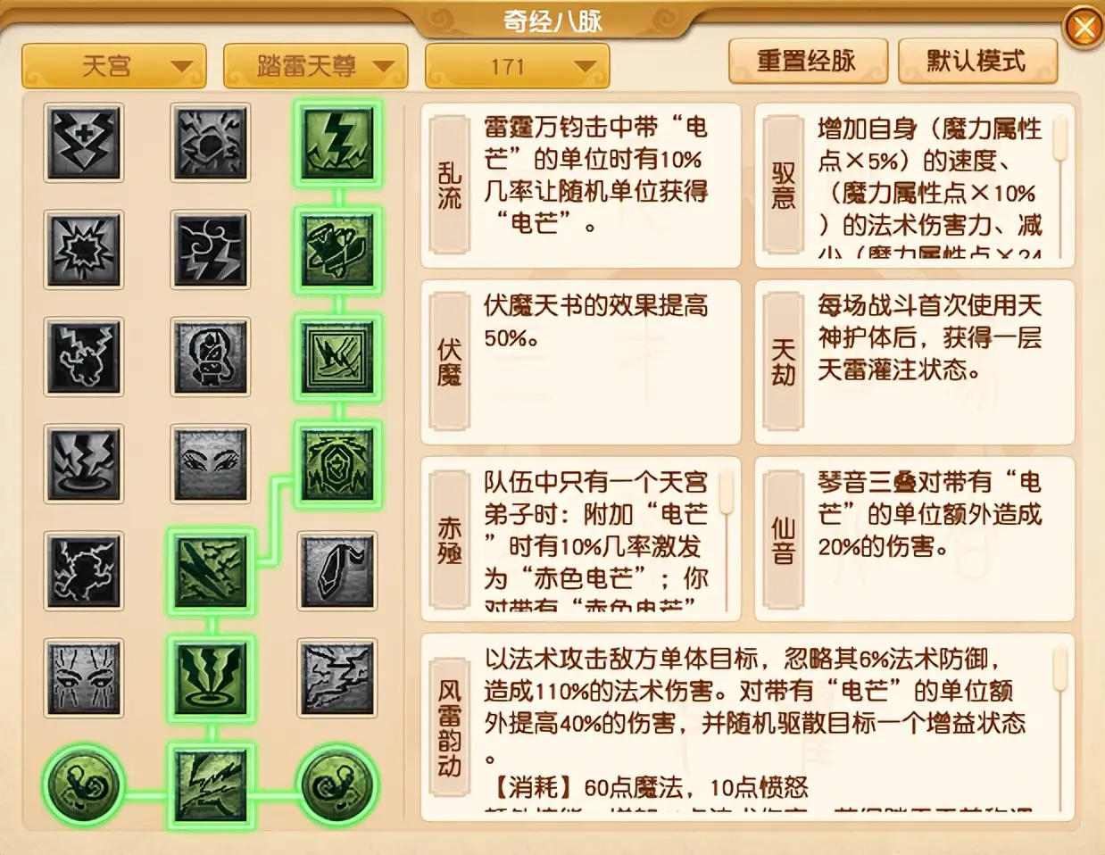 梦幻西游天宫和普陀经脉怎么点