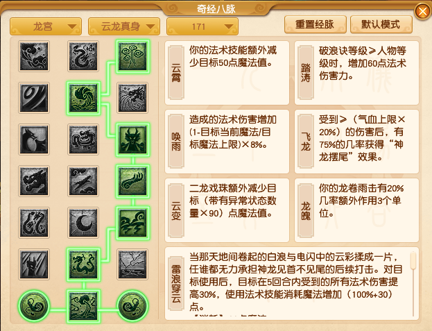 梦幻西游龙宫经脉走什么流派
