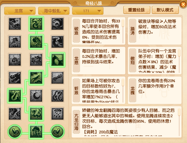 梦幻西游龙宫经脉走什么流派
