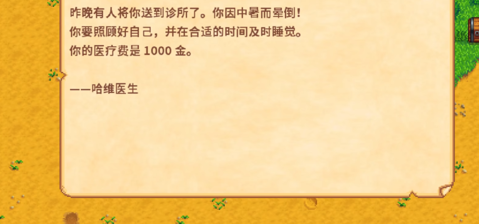 星露谷物语人物的能量什么