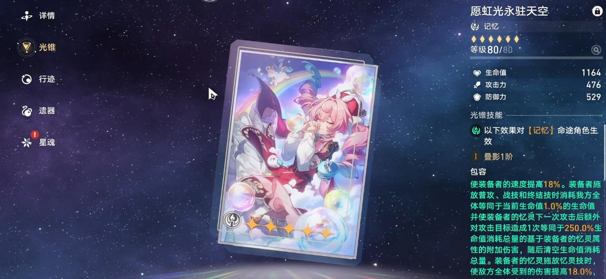崩坏星穹铁道风堇一命和专武抽哪个