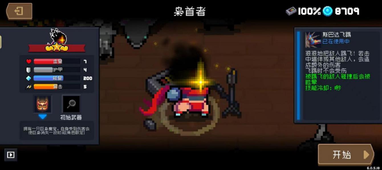 元气骑士枭首者怎么样