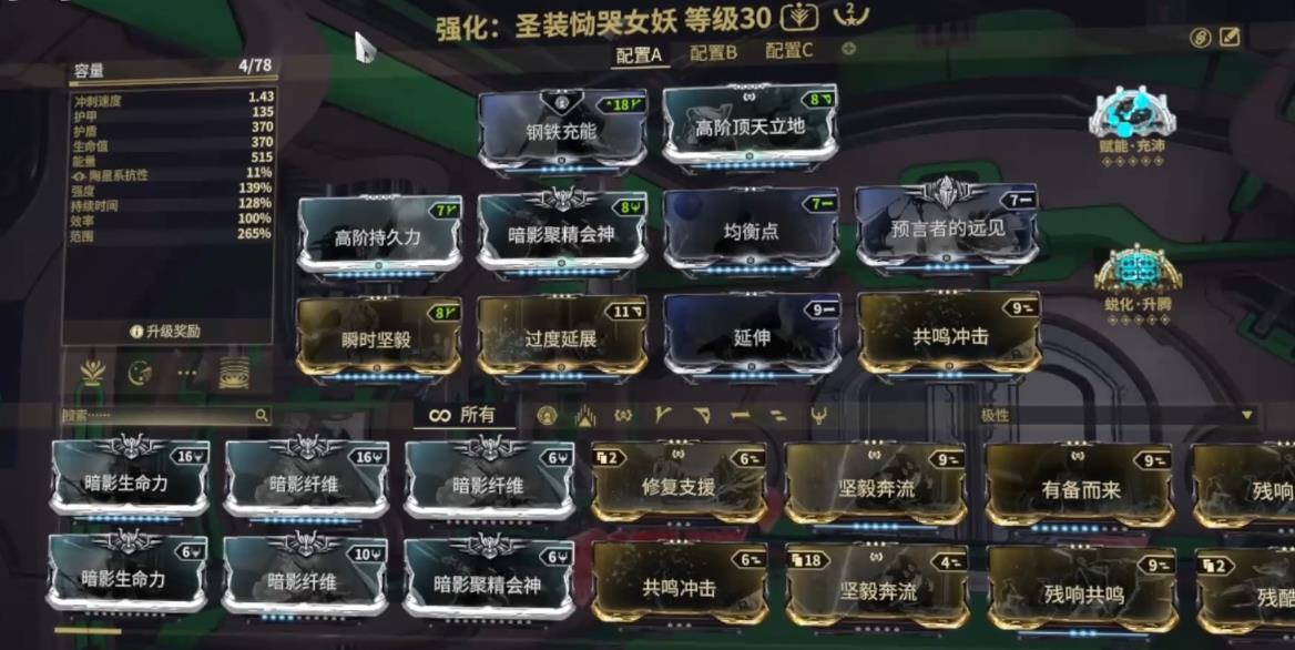 星际战甲恸哭女妖怎么配卡
