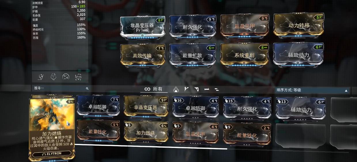 星际战甲Elytron怎么用