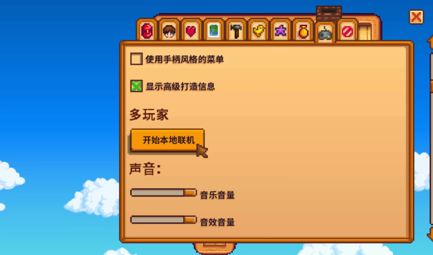 星露谷物语如何进行本地联机