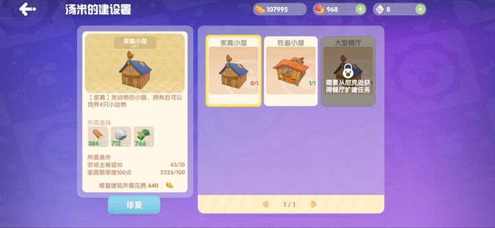 摩尔庄园奇异果毛毛豆怎么做 摩尔庄园奇异果毛毛豆怎么做