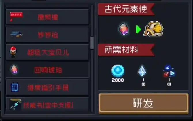 元气骑士古代元素使该怎么玩