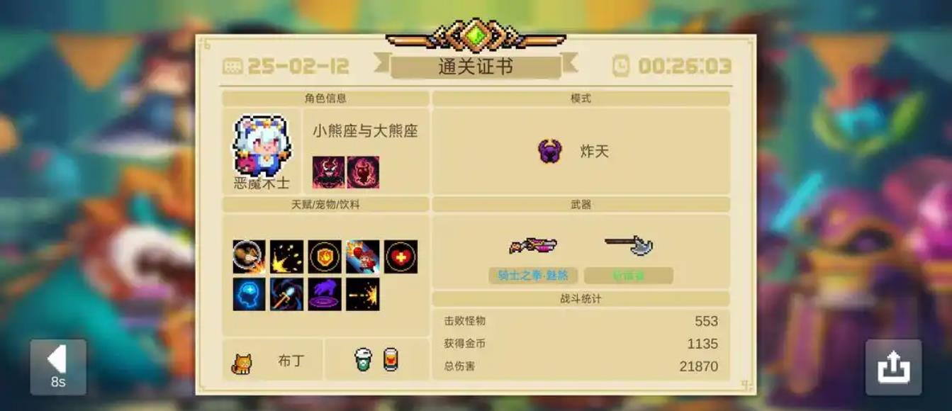 元气骑士恶魔术士三技能怎么用