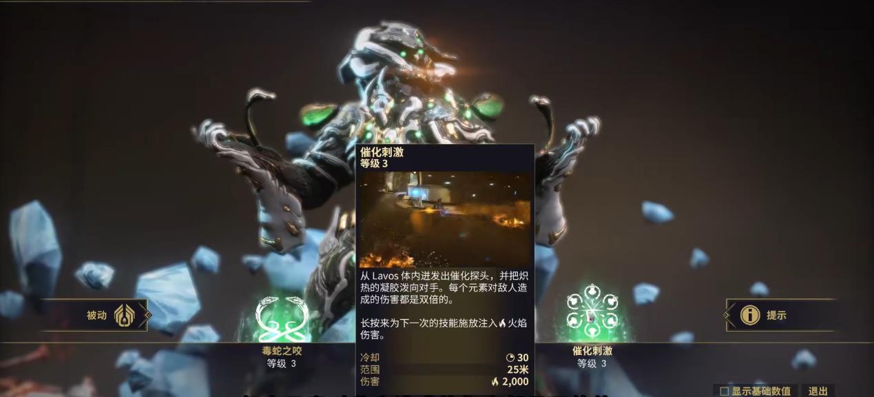 星际战甲Lavos技能怎么用