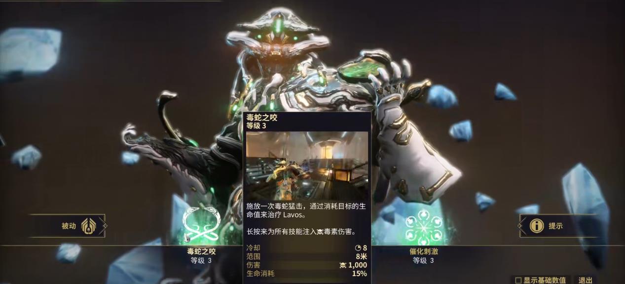 星际战甲Lavos技能怎么用