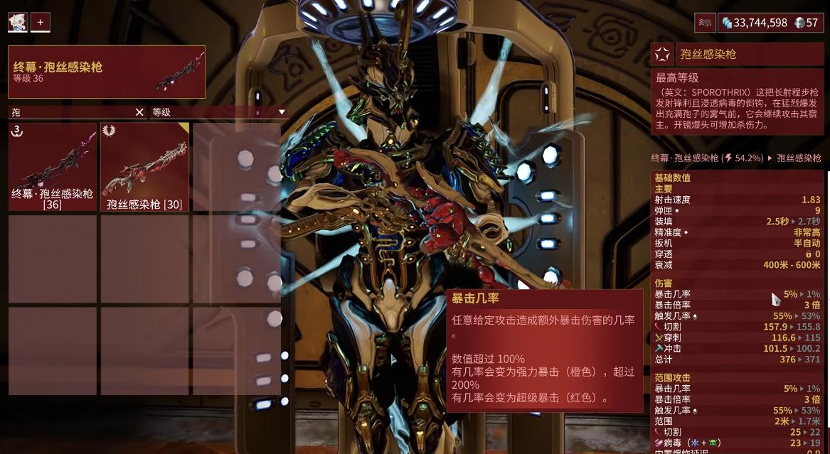 星际战甲终幕孢丝感染枪怎么样 星际战甲终幕孢丝感染枪怎么样