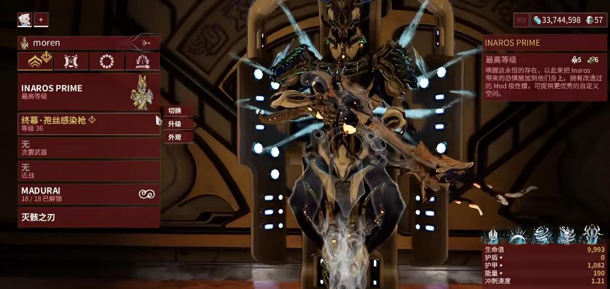 星际战甲终幕孢丝感染枪怎么样