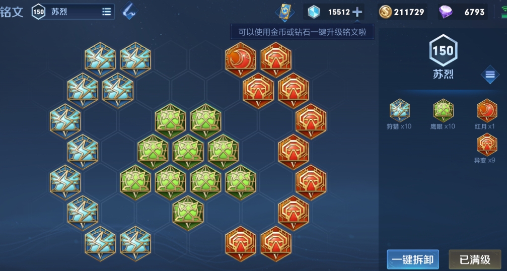 王者荣耀狂铁怎么出装铭文 王者荣耀狂铁怎么出装铭文