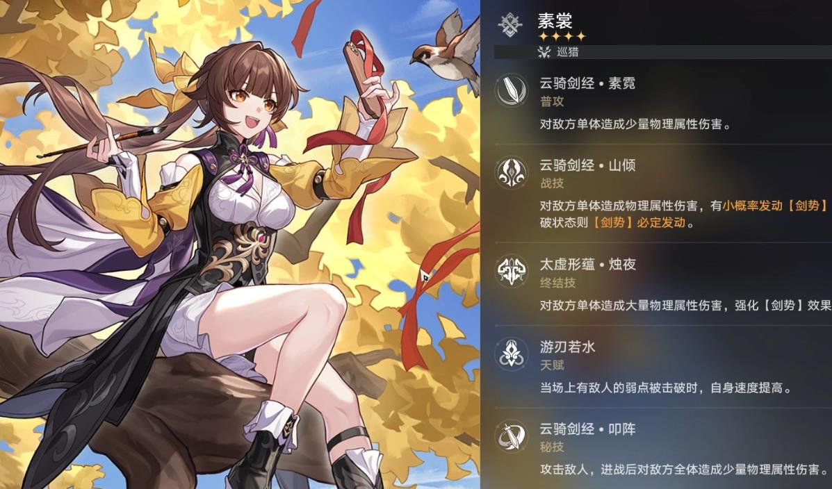 崩坏星穹铁道素裳星魂有什么用