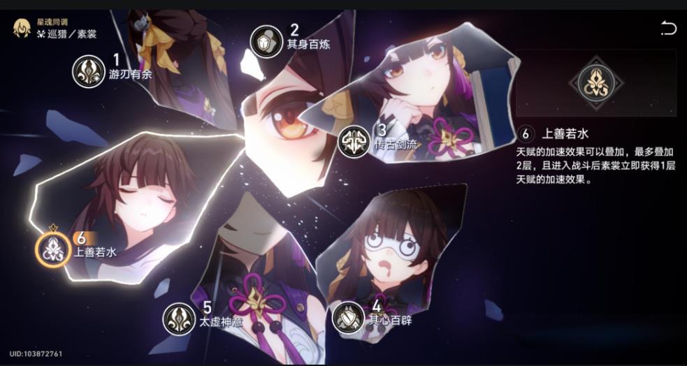 崩坏星穹铁道素裳星魂有什么用