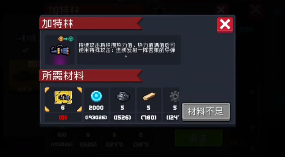 元气骑士加特林进化有什么用