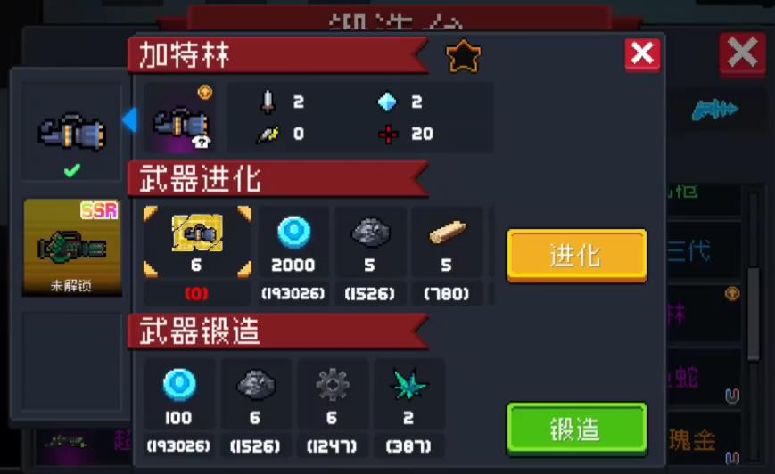 元气骑士加特林进化有什么用