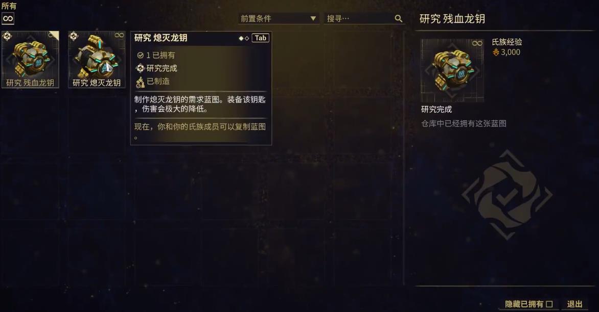 星际战甲龙钥有什么用