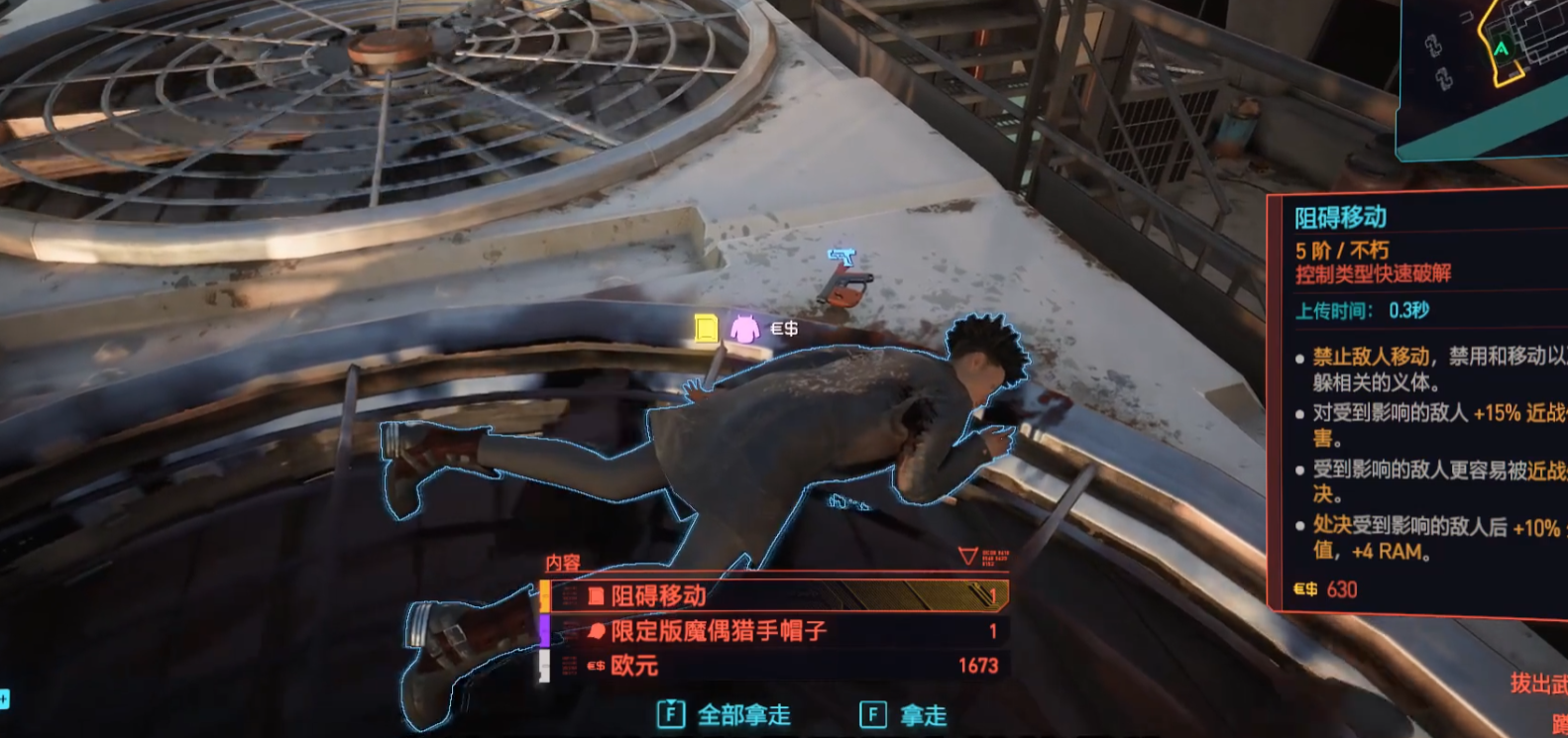 赛博朋克2077阻碍移动怎么获得