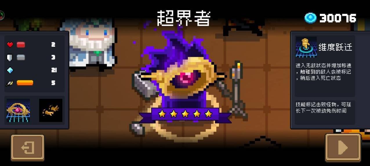 元气骑士维度跃迁怎么用