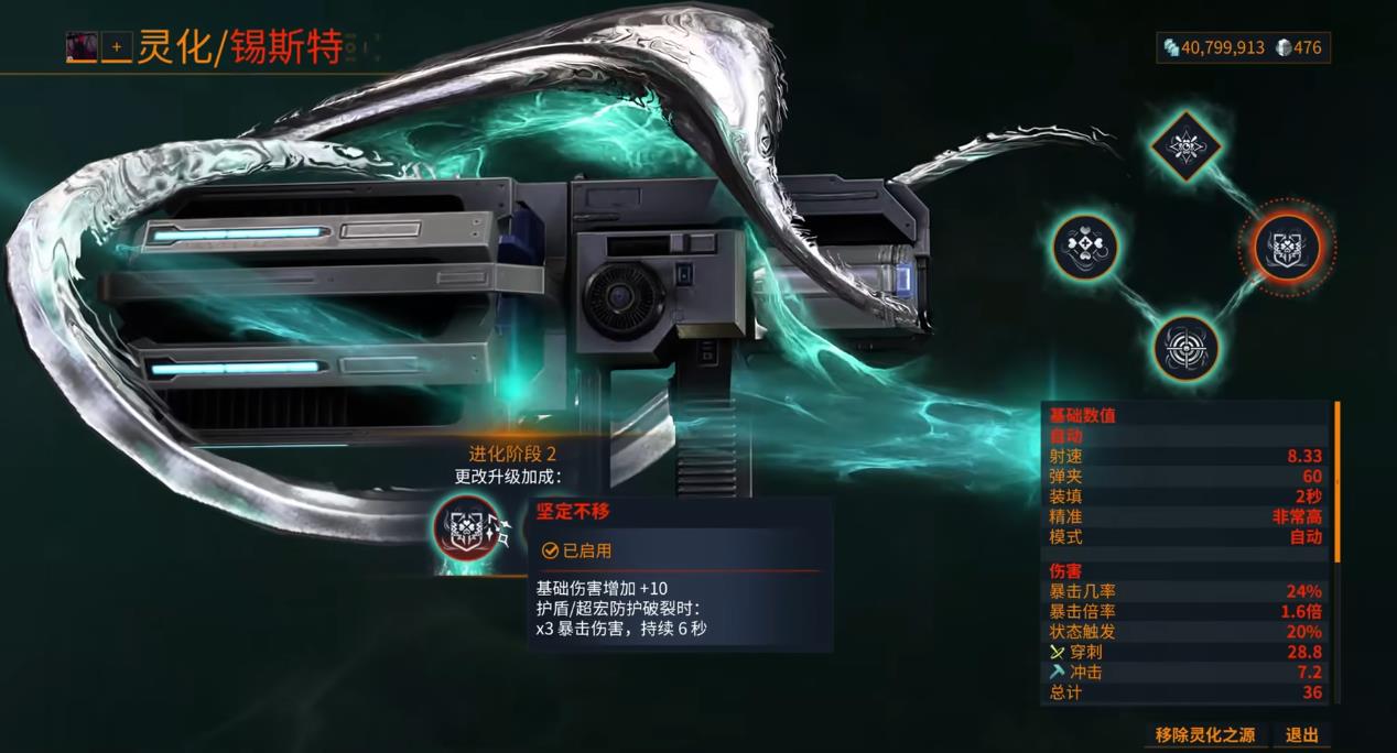 星际战甲锡斯特灵化有什么用