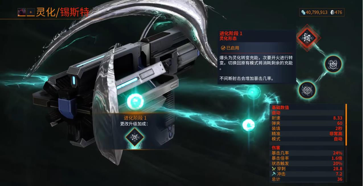 星际战甲锡斯特灵化有什么用