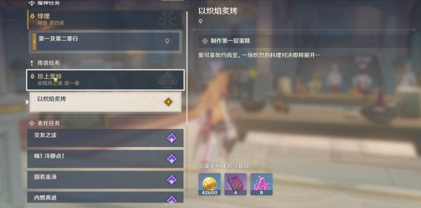 原神珍上至珍怎么完成