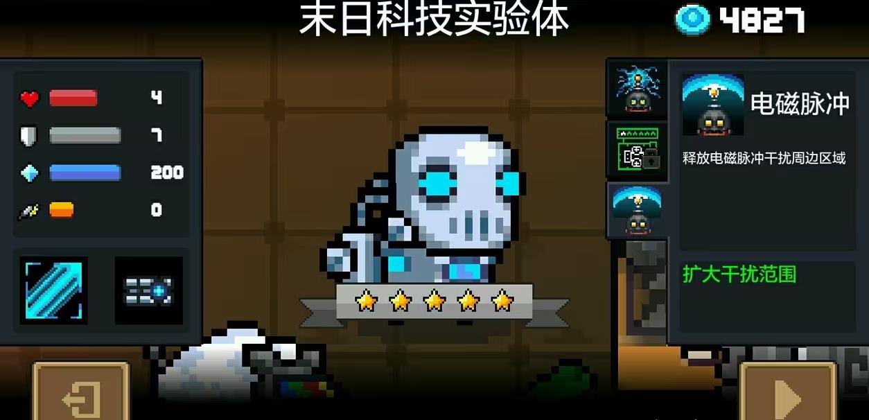 元气骑士机器人电磁脉冲有什么用