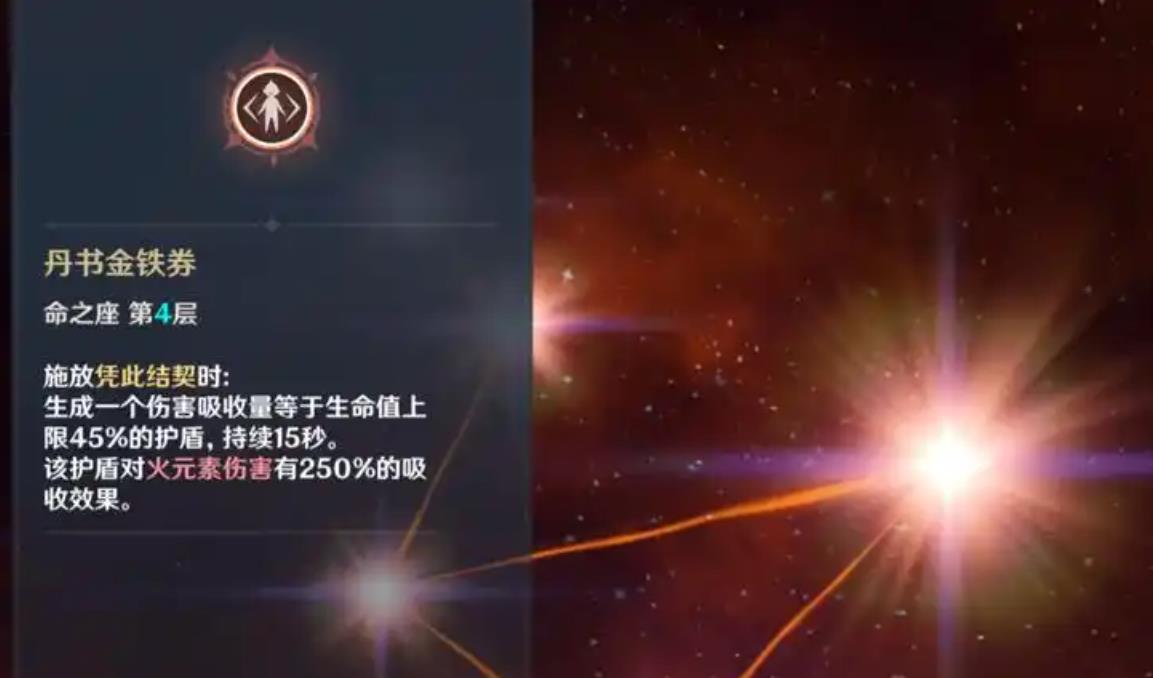 原神烟绯命座有什么用