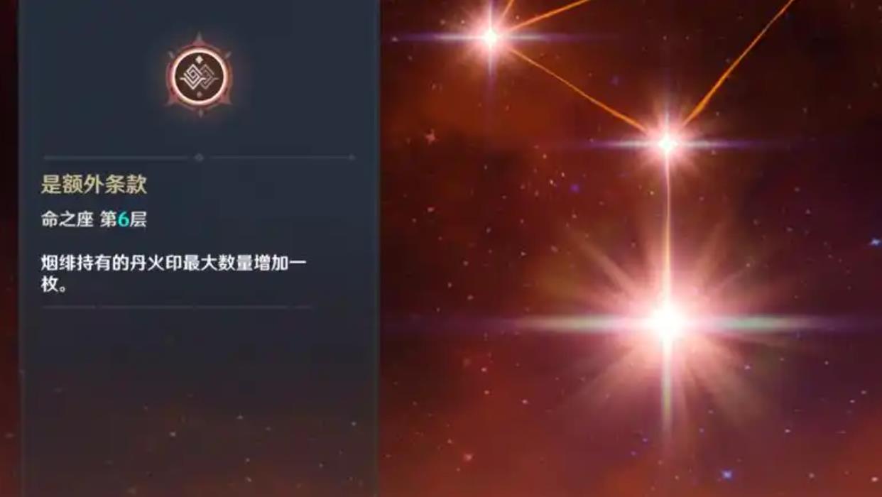 原神烟绯命座有什么用