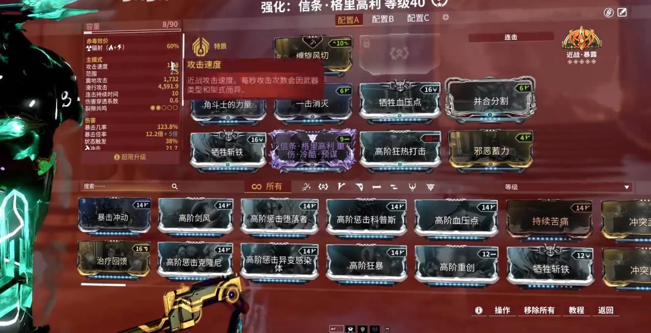 星际战甲信条格里高利怎么配卡