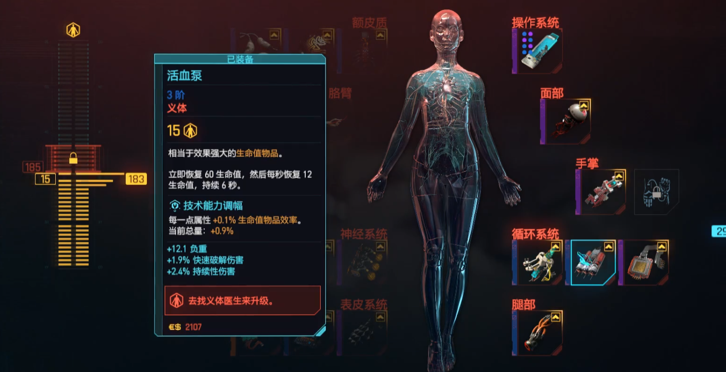 赛博朋克2077黑客流带什么义体