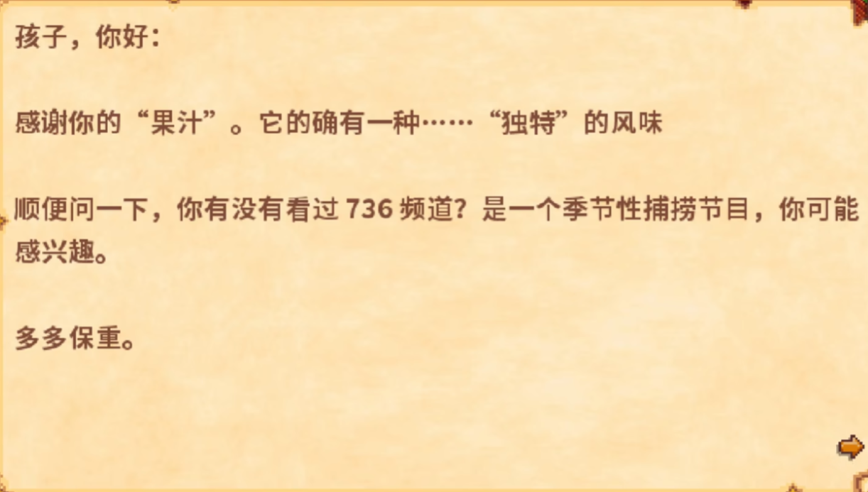 星露谷物语钓鱼广播怎么解锁