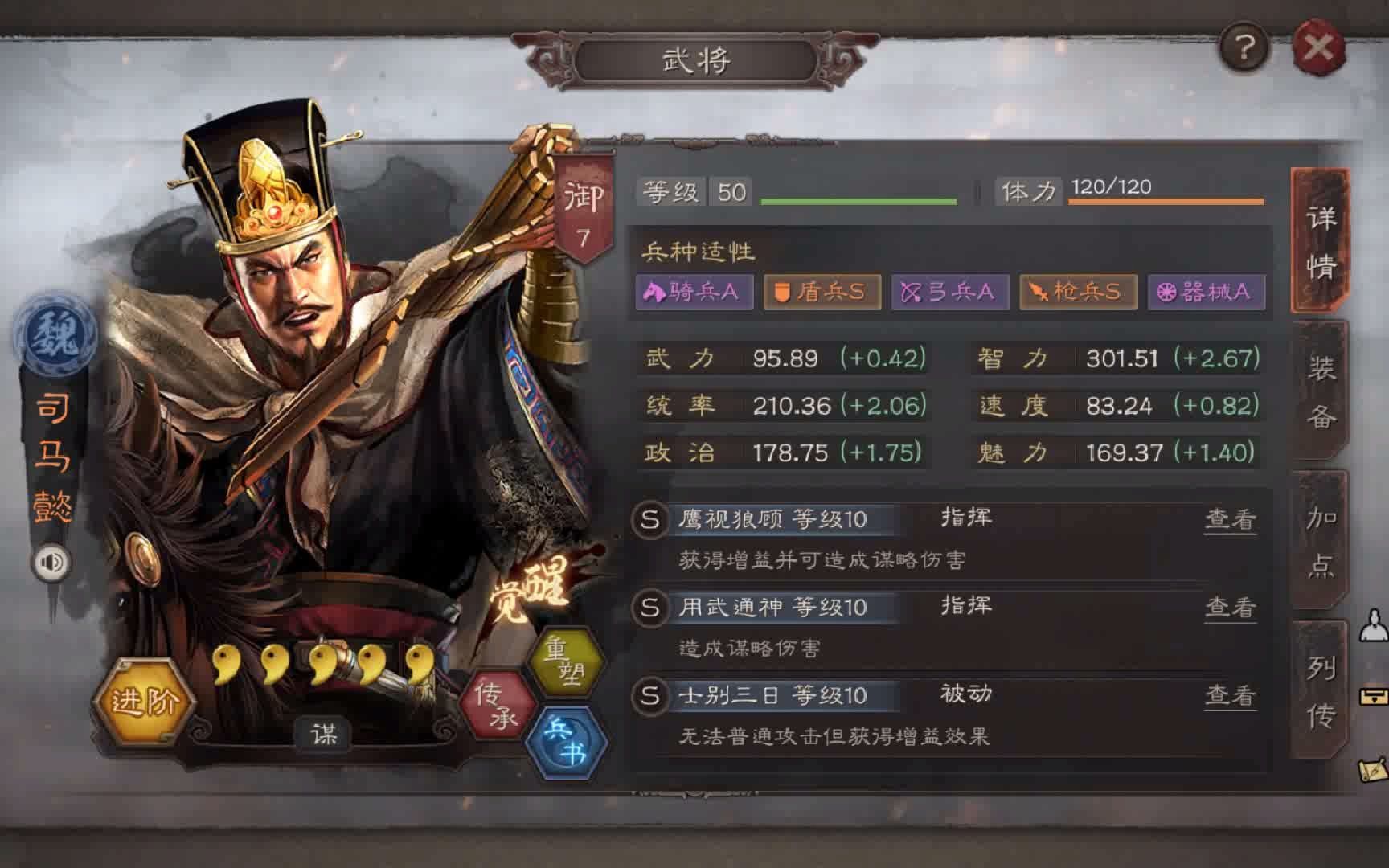 三国志战略版英雄属性有什么用 三国志战略版英雄属性有什么用