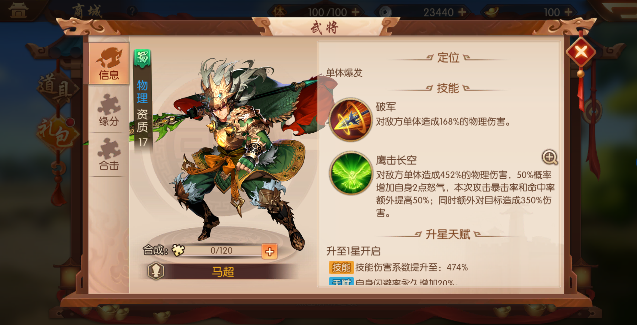 少年三国志2马超用什么神兵