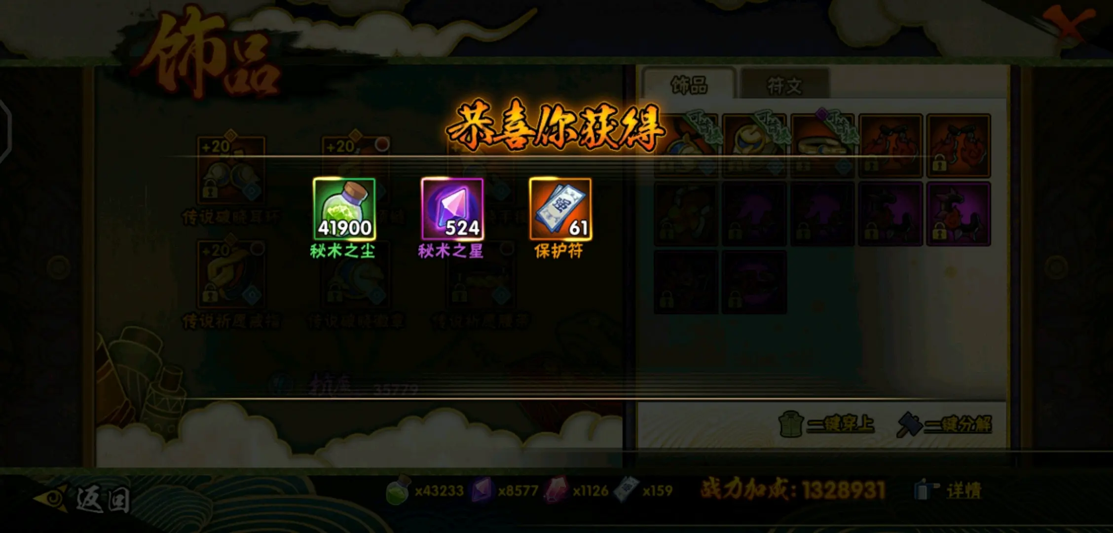 火影忍者如何快速获得保护符