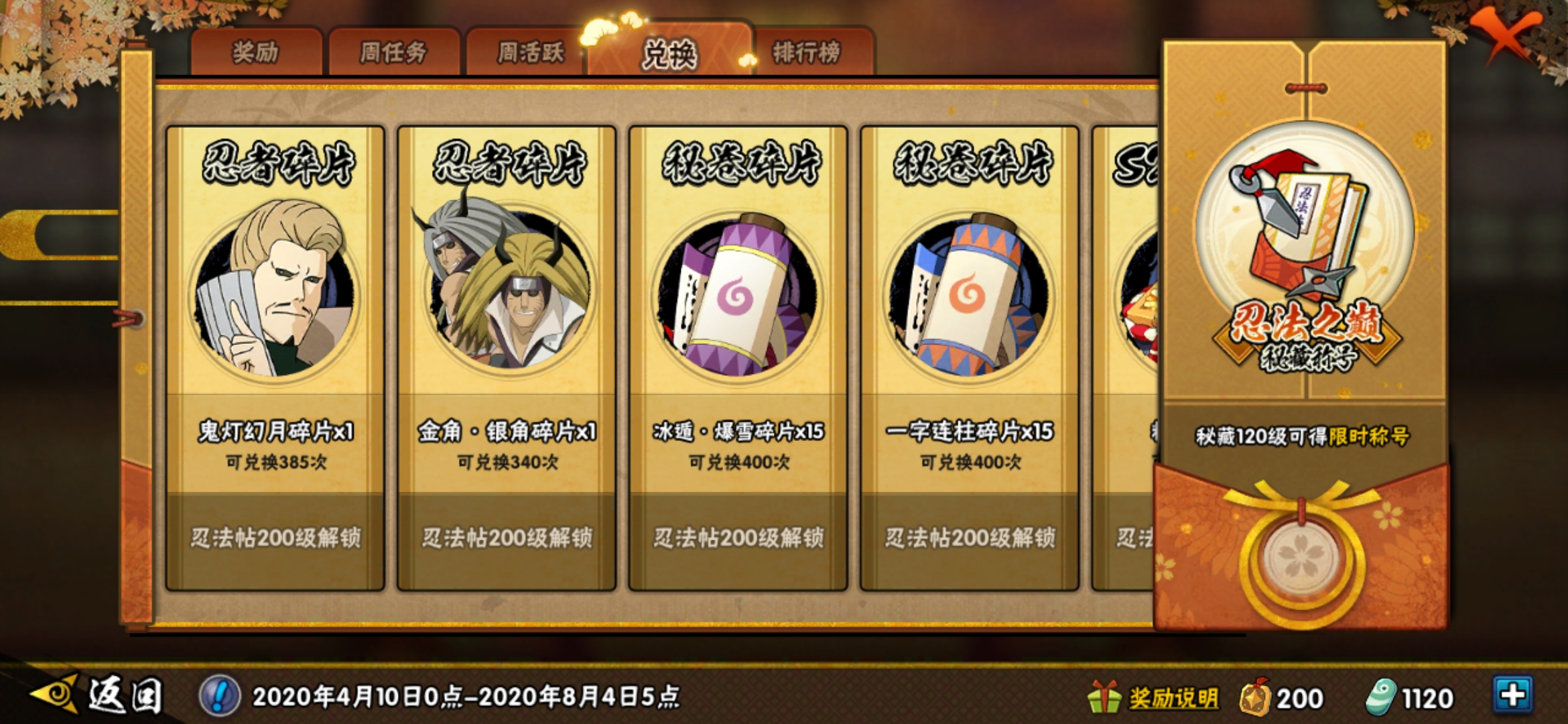 火影忍者秘卷怎么获得