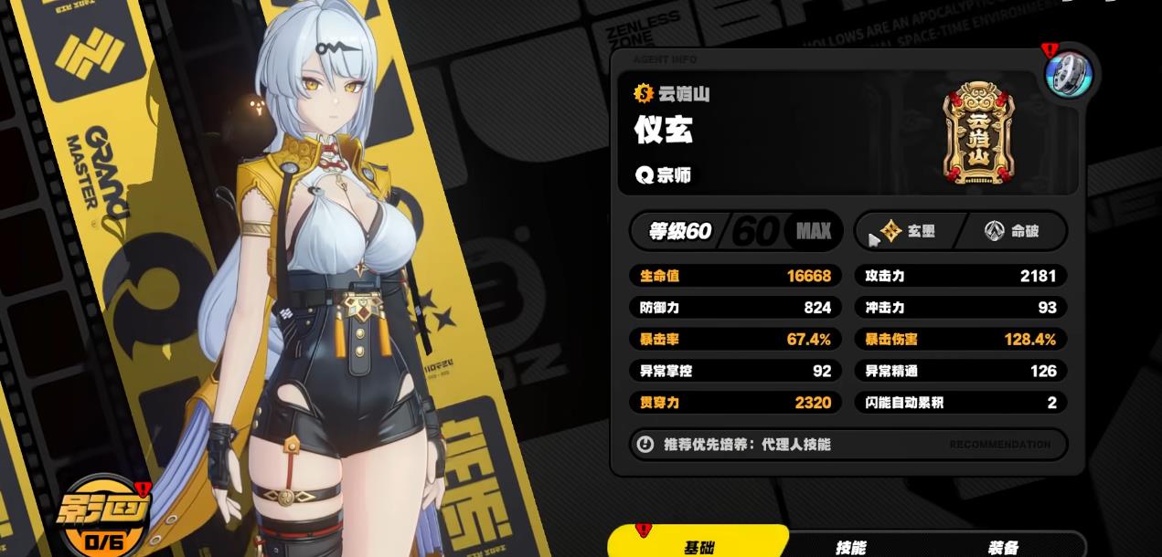 绝区零仪玄怎么玩